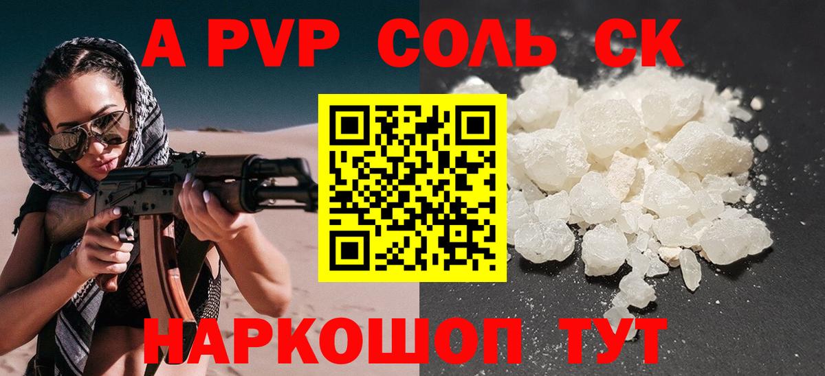 купить закладку  Вход с VPN  Альфа ПВП СК КРИС  Менделеевск  APVP крисы CK 