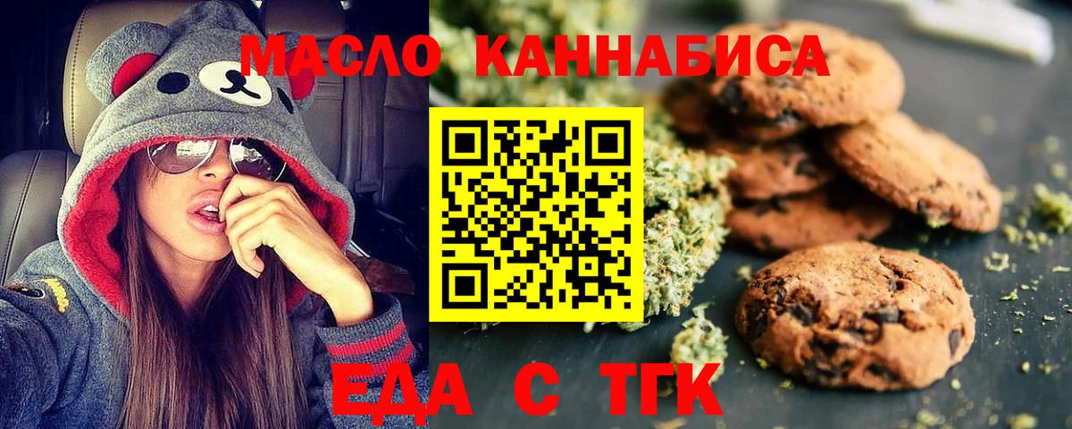 Печенье с ТГК конопля  Вход с VPN  Менделеевск 