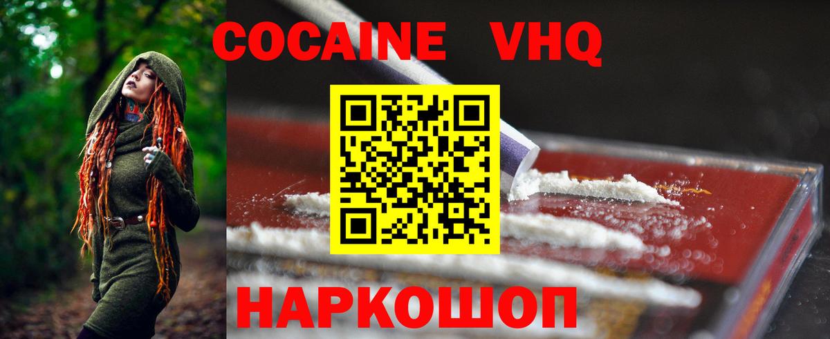 Кокаин 97% Менделеевск
