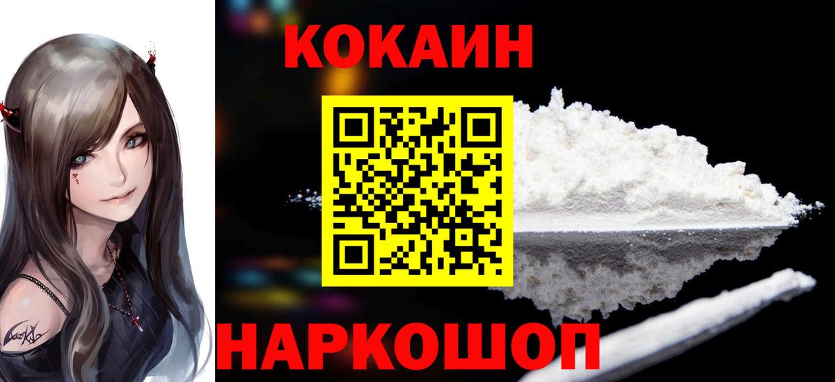 Cocaine  Кокаин Fish Scale  Вход с VPN  Менделеевск 
