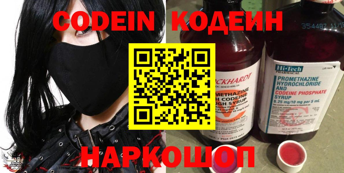 Кодеин Purple Drank Менделеевск