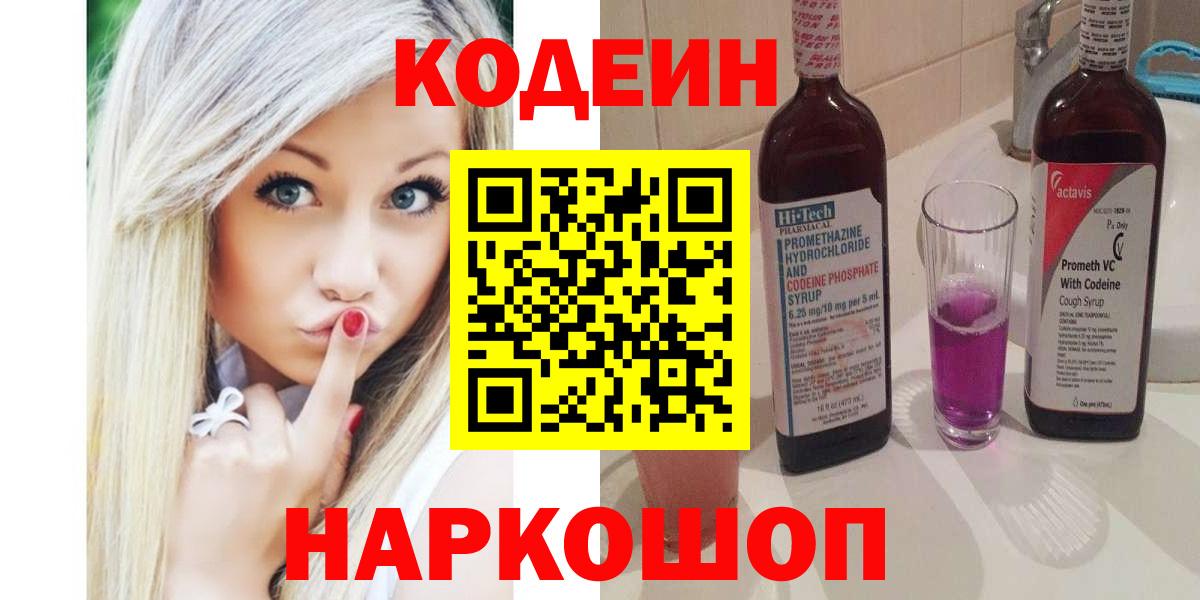 Менделеевск  где купить наркотик  Вход с VPN  Кодеиновый сироп Lean Purple Drank 