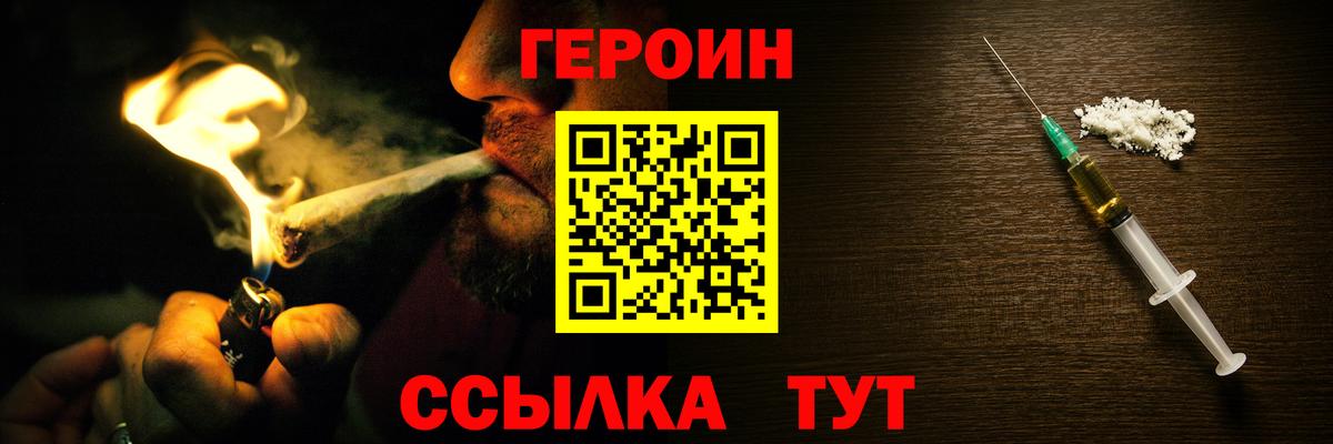 Героин хмурый  Вход с VPN  Менделеевск 