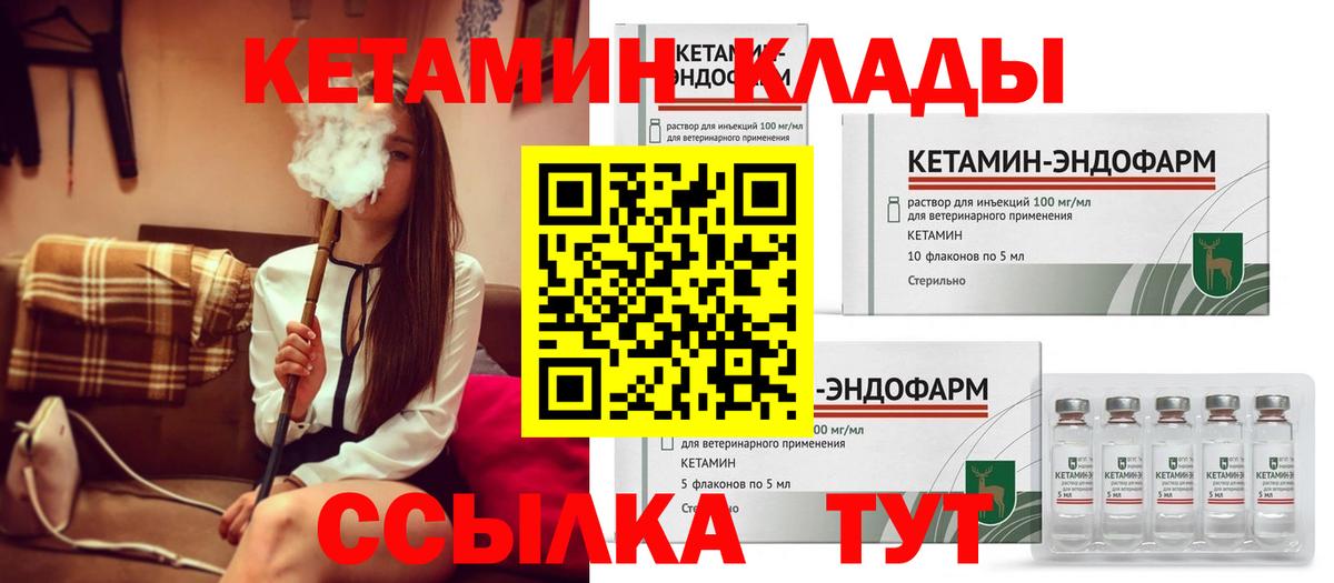 Кетамин ketamine  Вход с VPN  Кетамин VHQ  Менделеевск 