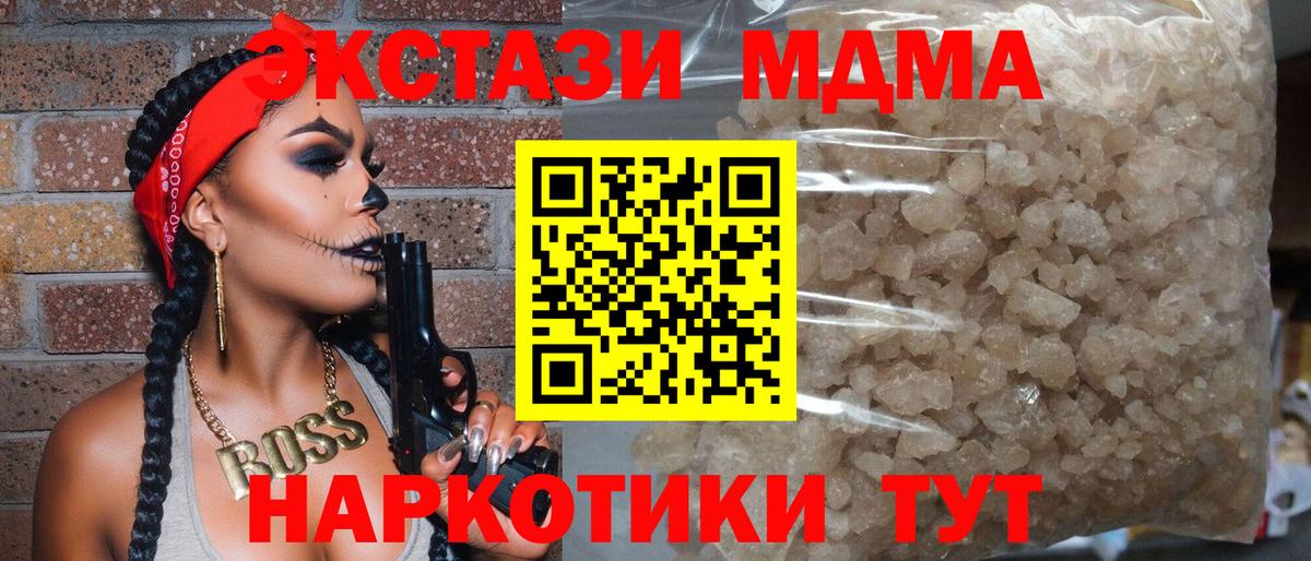 Менделеевск  МДМА кристаллы  Вход с VPN  МДМА VHQ 